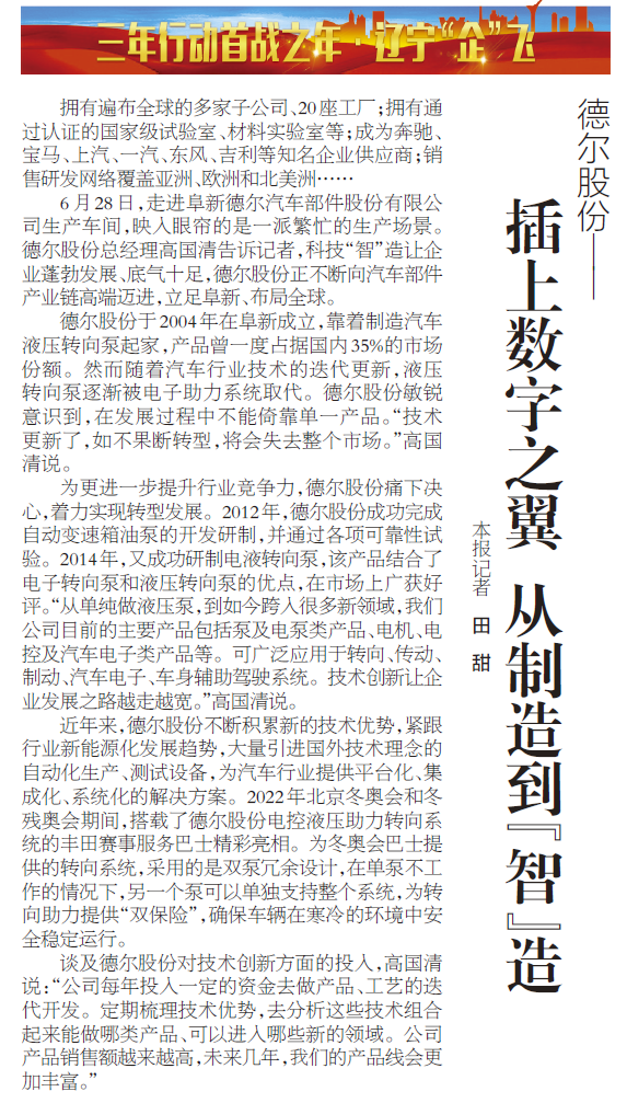 《辽宁日报》报道丨AG平台股份:插上数字之翼 从制造到“智”造(图1) 《辽宁日报》报道丨AG平台股份:插上数字之翼 从制造到“智”造(图1)